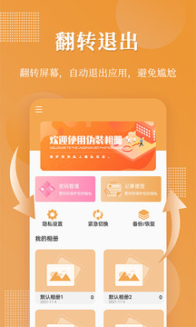 偽裝相冊(cè)截圖