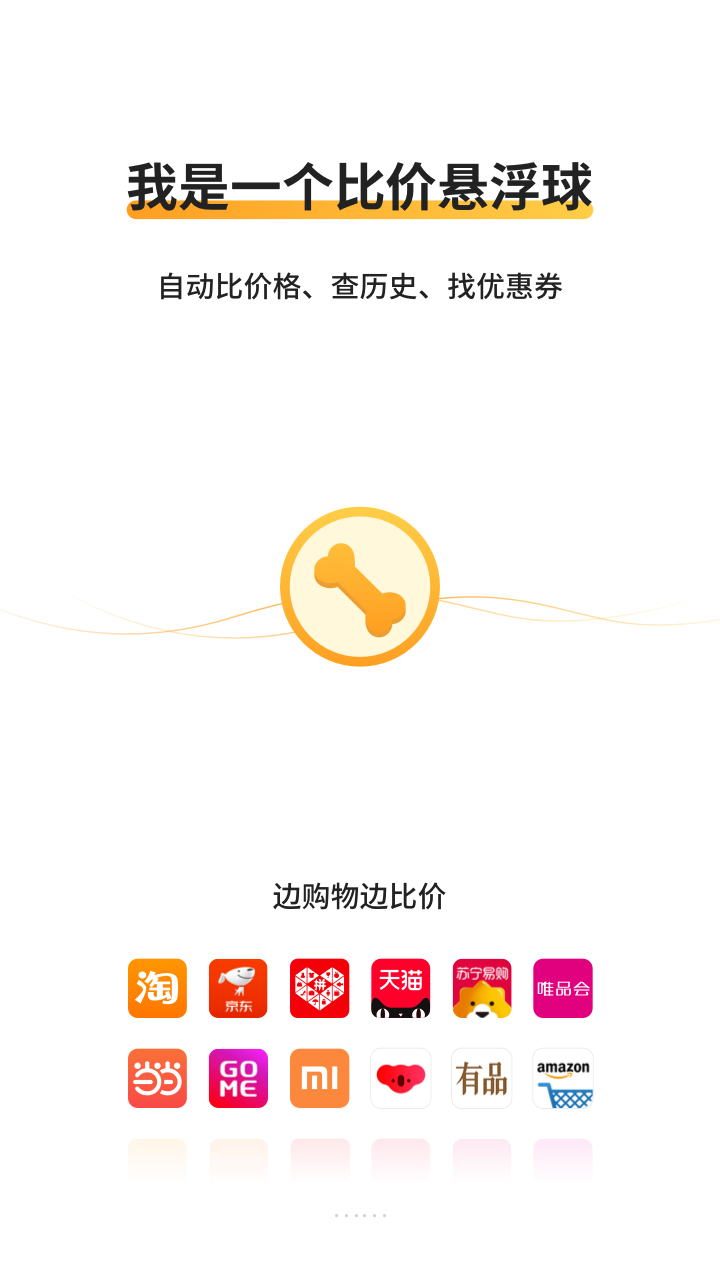 比价狗v1.4.4截图5