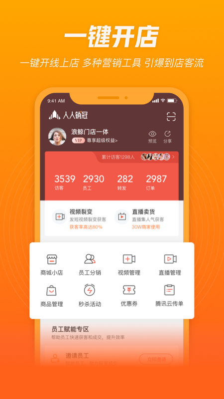 人人销冠v1.3.00截图5