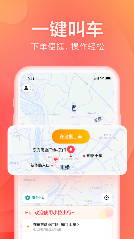 小拉出行v1.2.19截图1