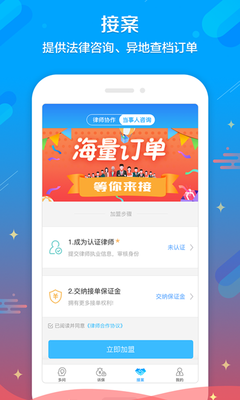 多问律师端v8.0.8截图3