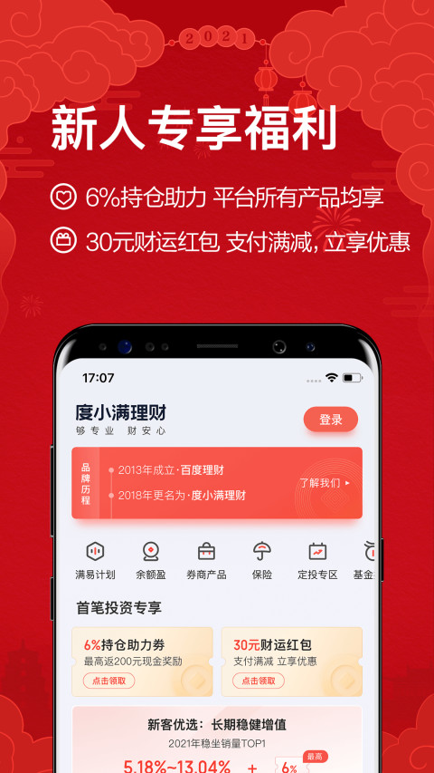 度小满理财v7.5.8截图3