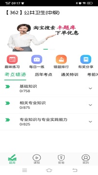 公共衛(wèi)生主治醫(yī)師題庫截圖