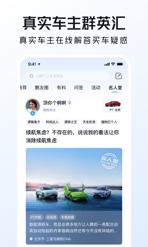 小鵬汽車截圖預(yù)覽