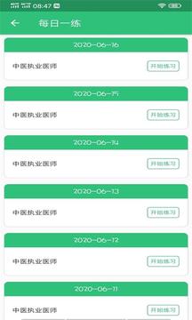 中醫(yī)執(zhí)業(yè)醫(yī)師學(xué)習(xí)平臺截圖