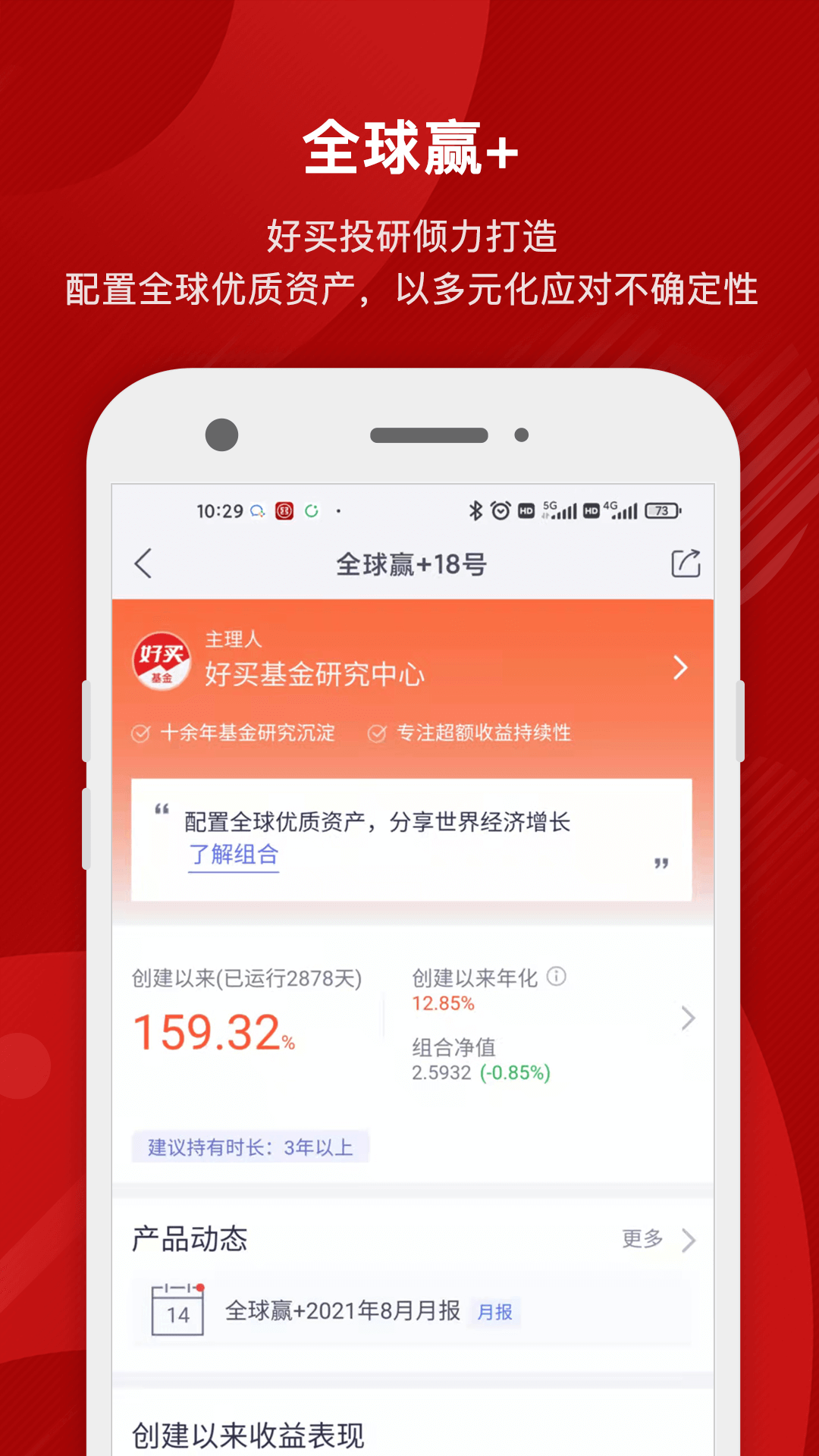 好买基金v7.7.2截图3