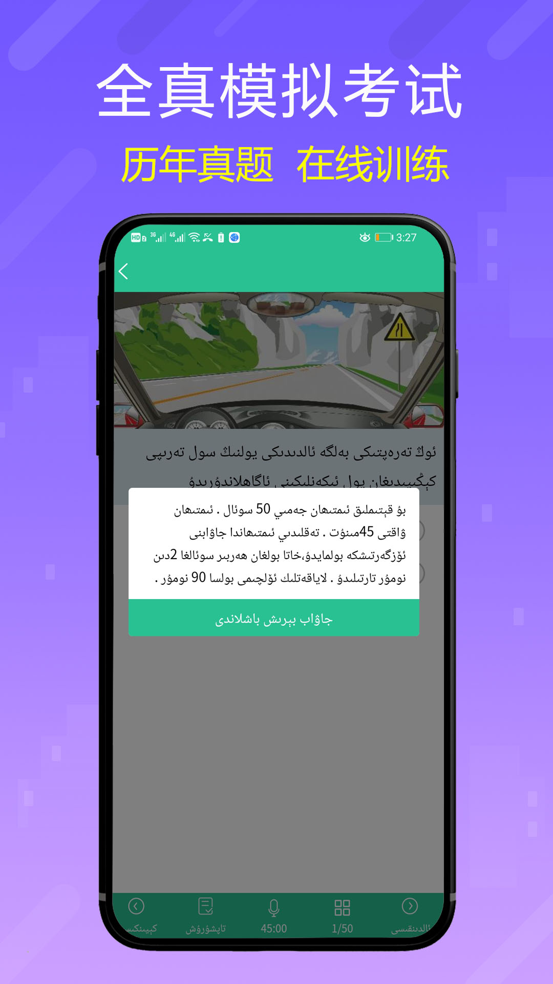 維語學車證截圖預覽