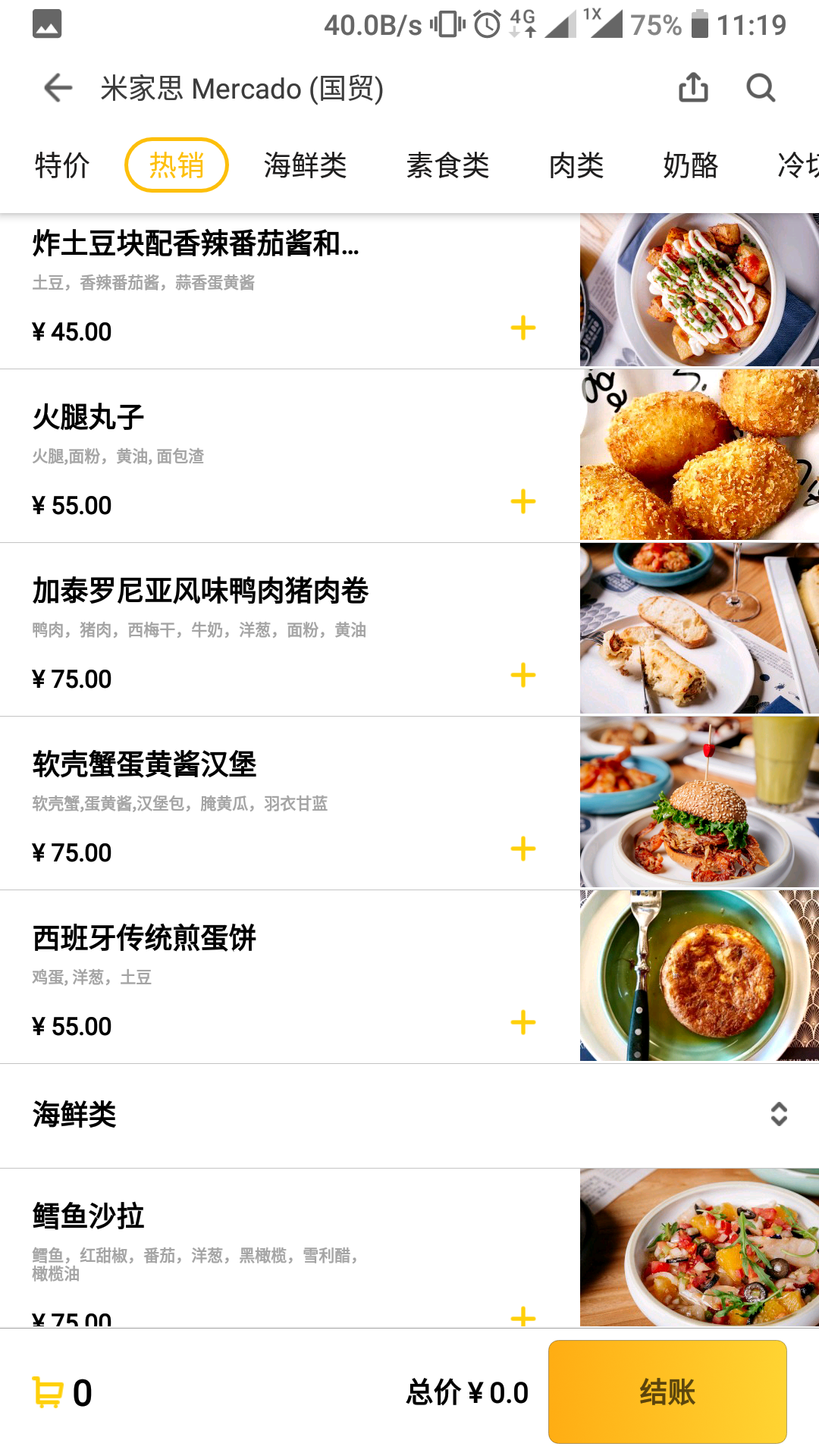 锦食送v8.7.5截图4