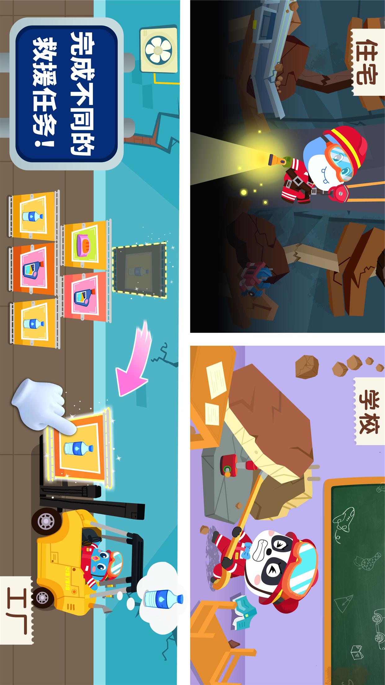 寶寶地震安全3截圖預覽