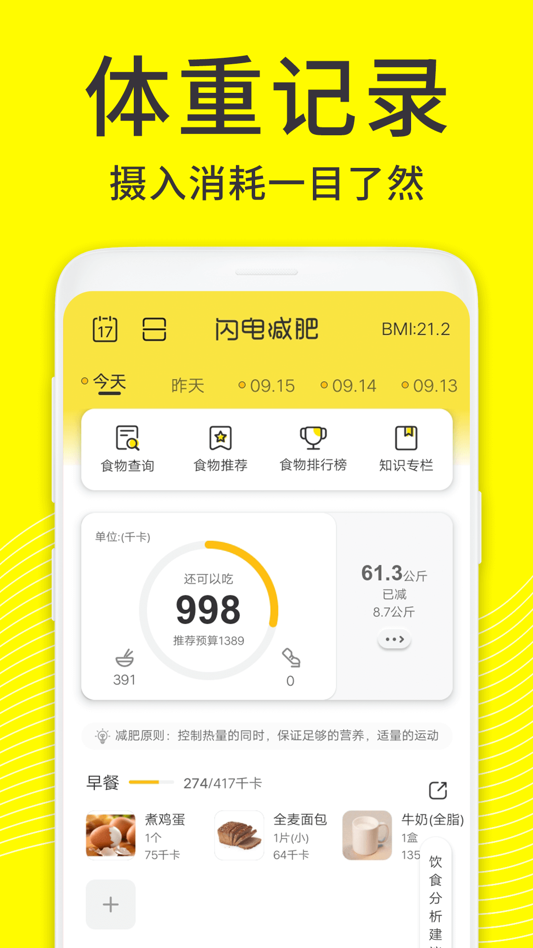 闪电减肥日记v1.2.4截图3