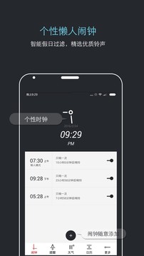 噠噠天氣鬧鐘截圖