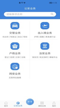 河南警民通截圖
