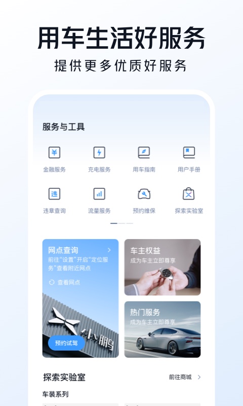 小鵬汽車截圖預(yù)覽