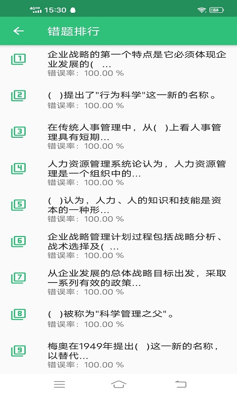 一级企业人力资源管理师题库v1.2.1截图3