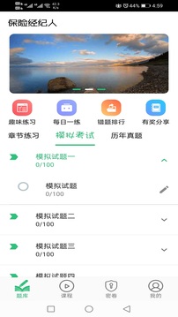 保险经纪人应用截图1