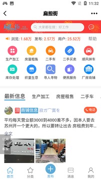 扁担街应用截图4