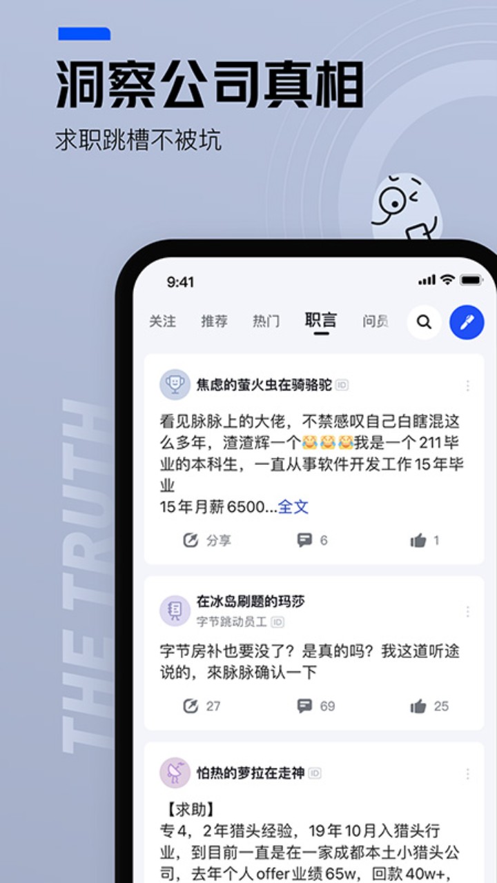 脉脉v6.1.38截图4