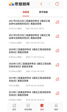思塾題庫截圖