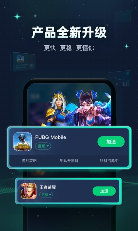 迅游手游加速器v5.3.5.2截图5