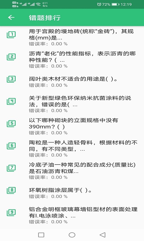 一级注册建筑师题库v1.2.1截图2