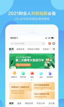 中華會計網(wǎng)校截圖