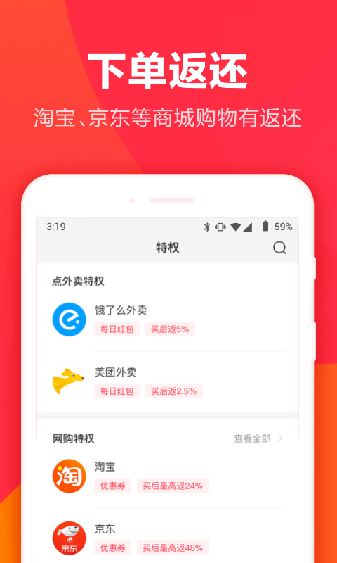 羊毛省钱v3.6.2截图4