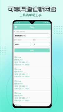 测网速应用截图4