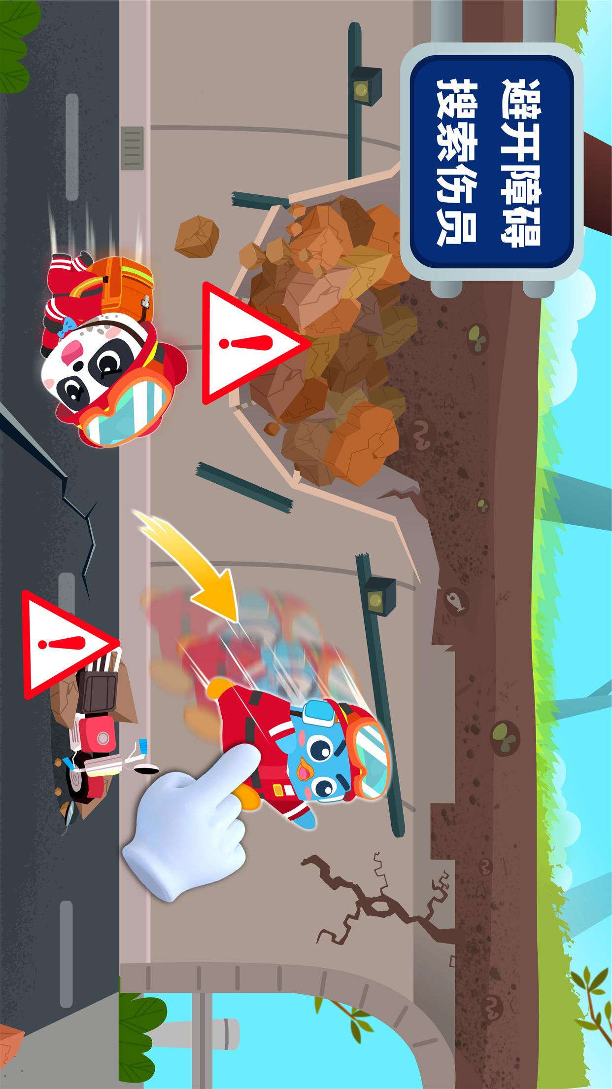 寶寶地震安全3截圖預覽