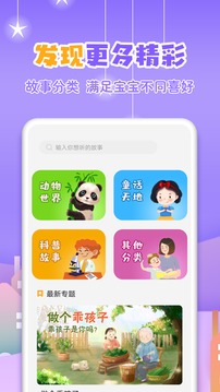 寓言故事大全截图