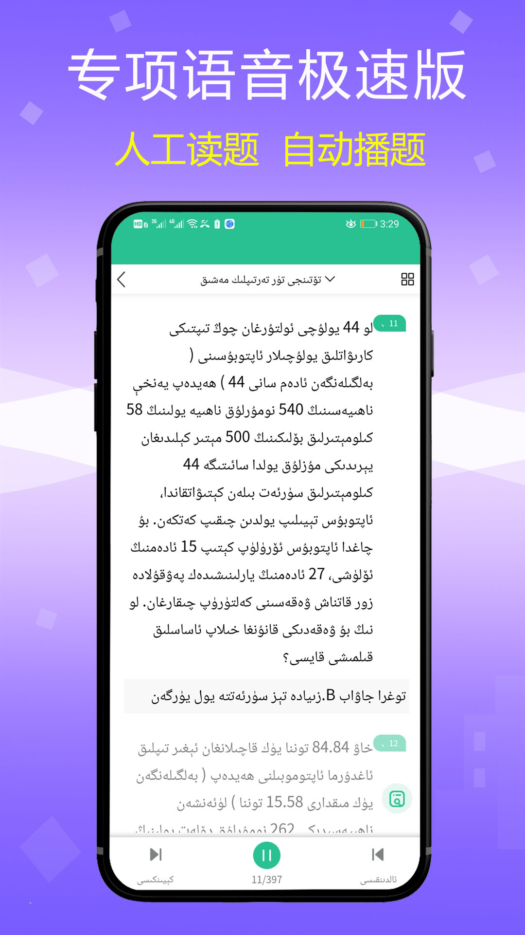 維語學車證截圖預覽