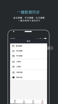 噠噠天氣鬧鐘截圖