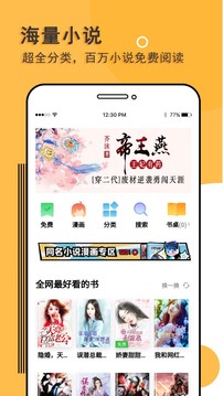 閱讀神器截圖