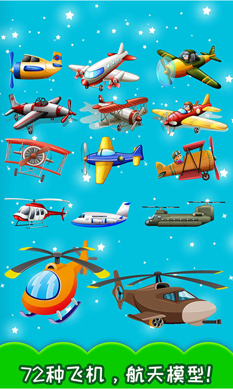 儿童飞机游戏截图4