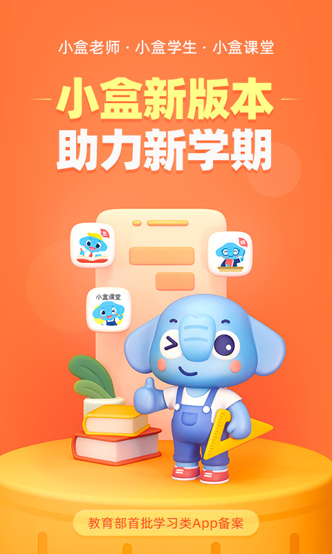 小盒学生v4.1.67截图5