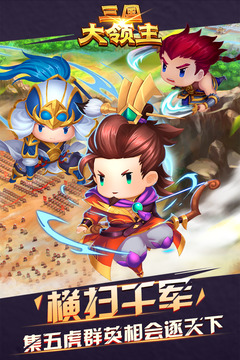 三國(guó)大領(lǐng)主截圖