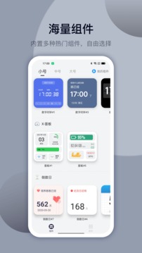 萬能小組件截圖