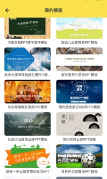 PPT模板家截圖