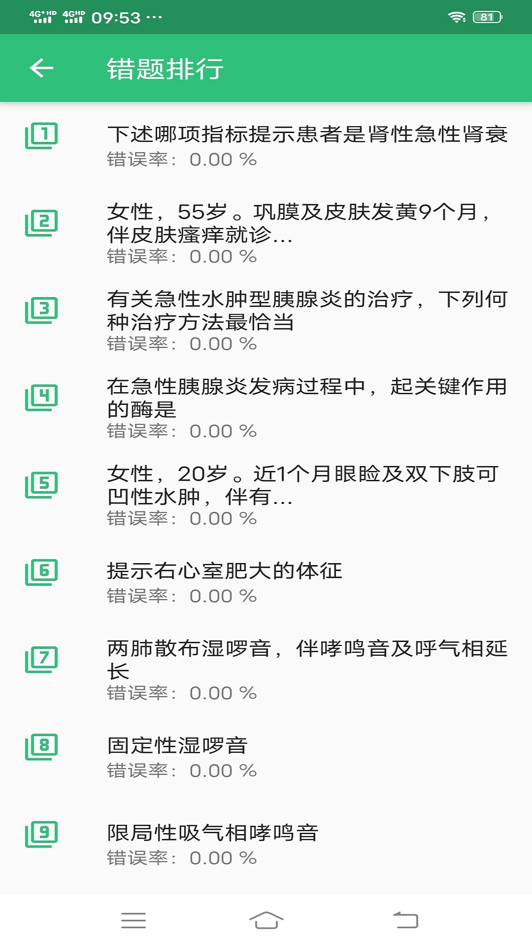 传染病学主治医师v1.2.1截图2