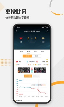 疾风比分应用截图1