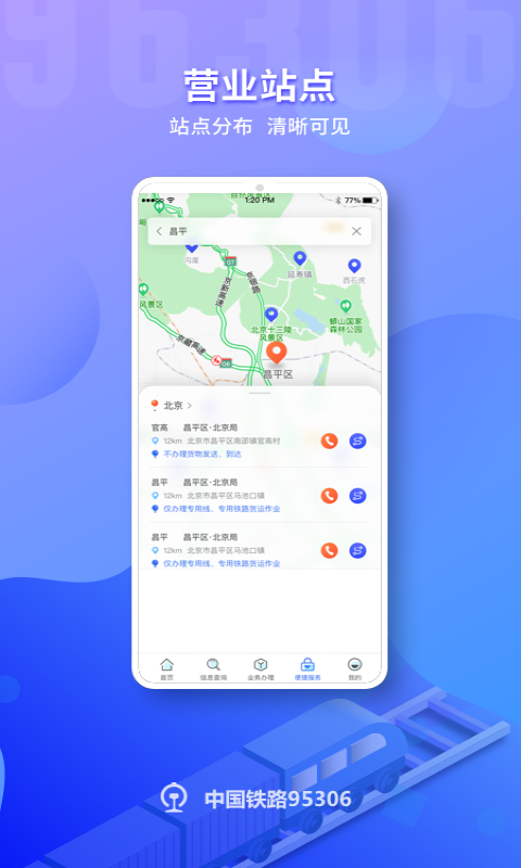 铁路95306v2.0.3截图3