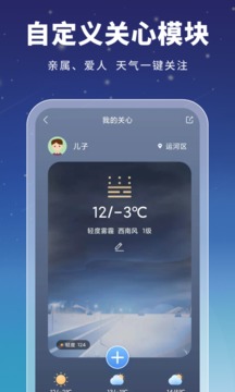 星云天氣截圖