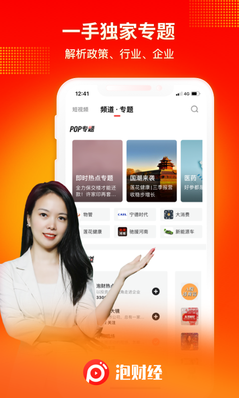 泡財經(jīng)截圖預覽