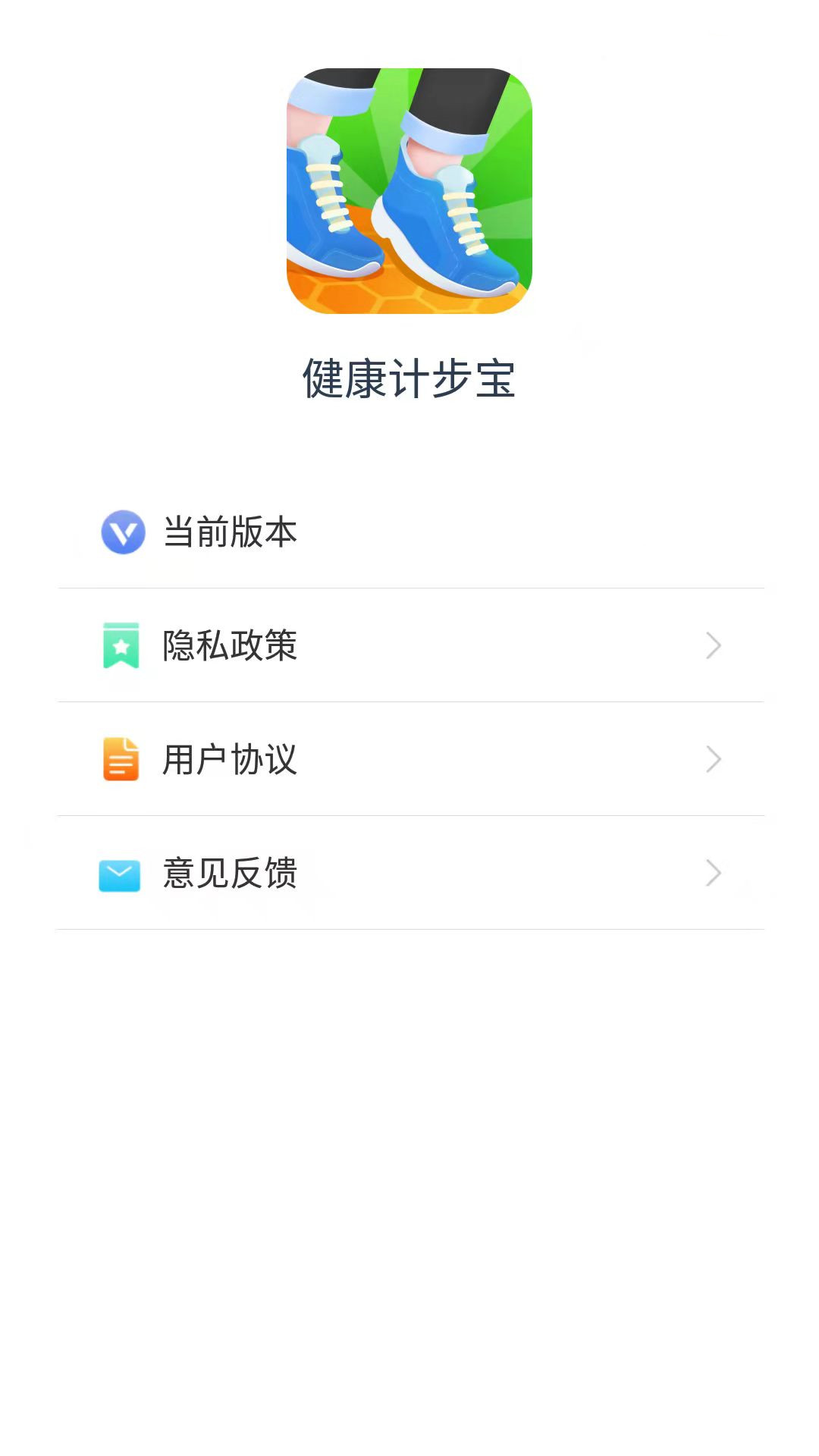 健康计步宝截图3