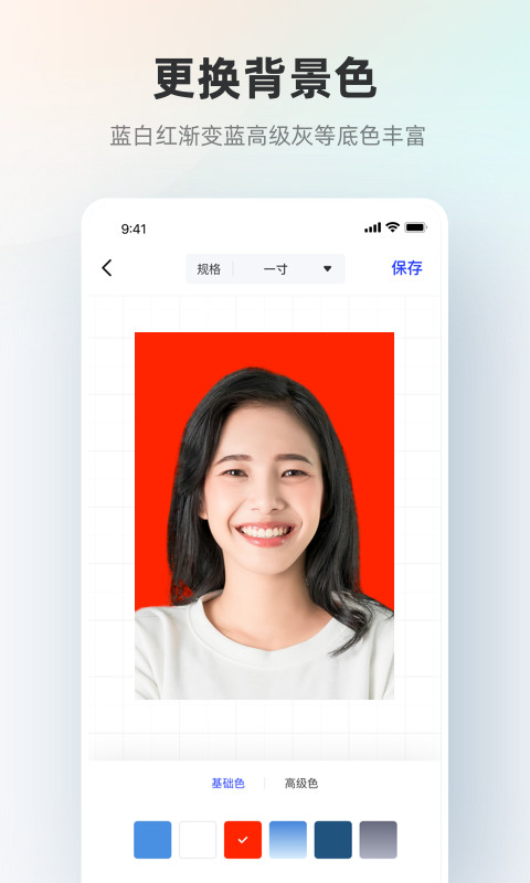 智能证件照v4.6.9截图2