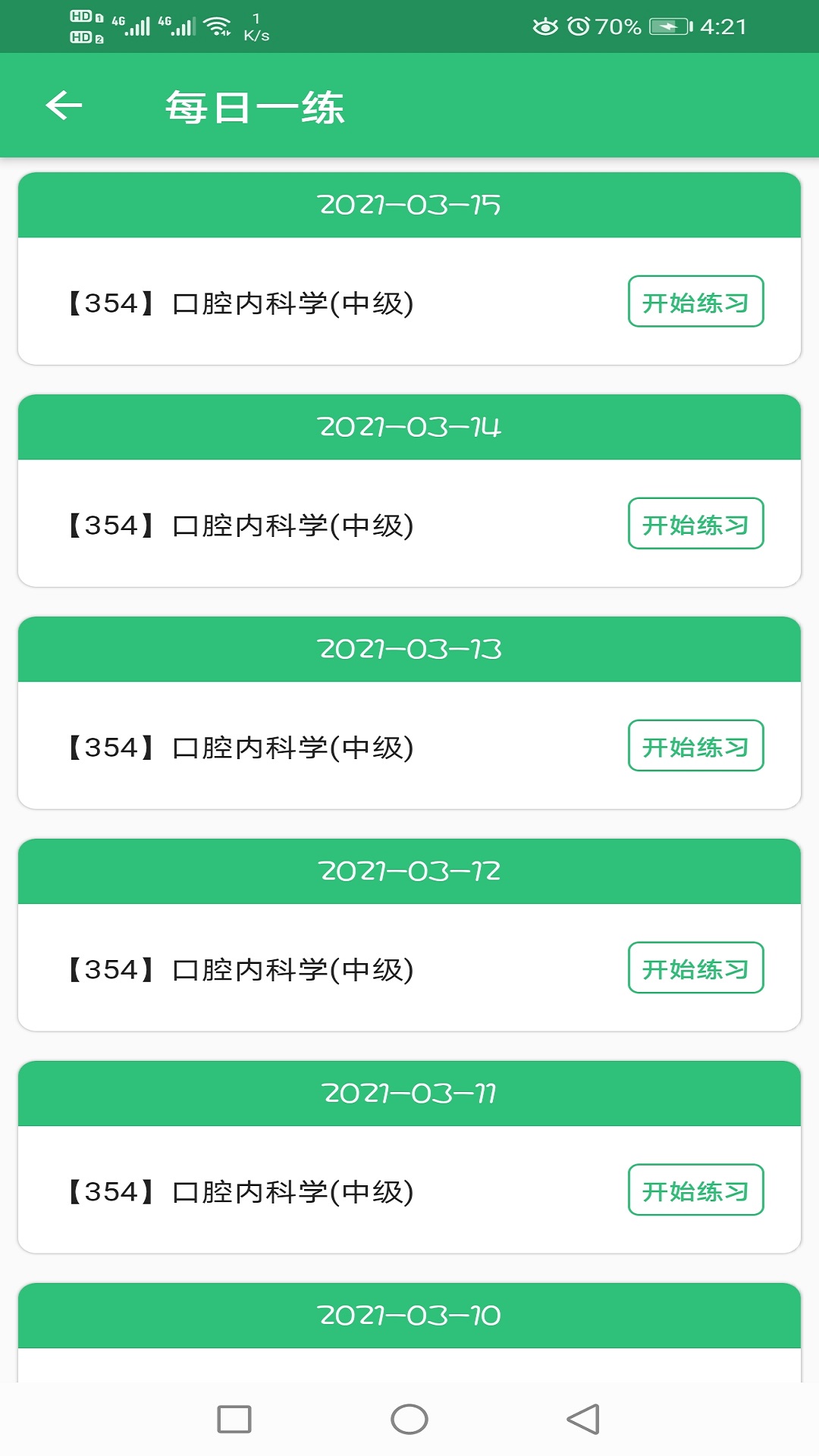 口腔内科学主治医师题v1.2.1截图2