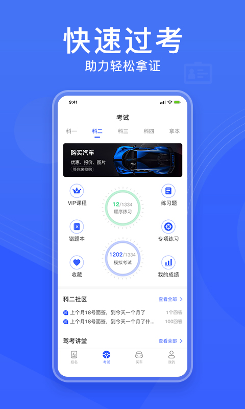 駕考大全截圖預(yù)覽