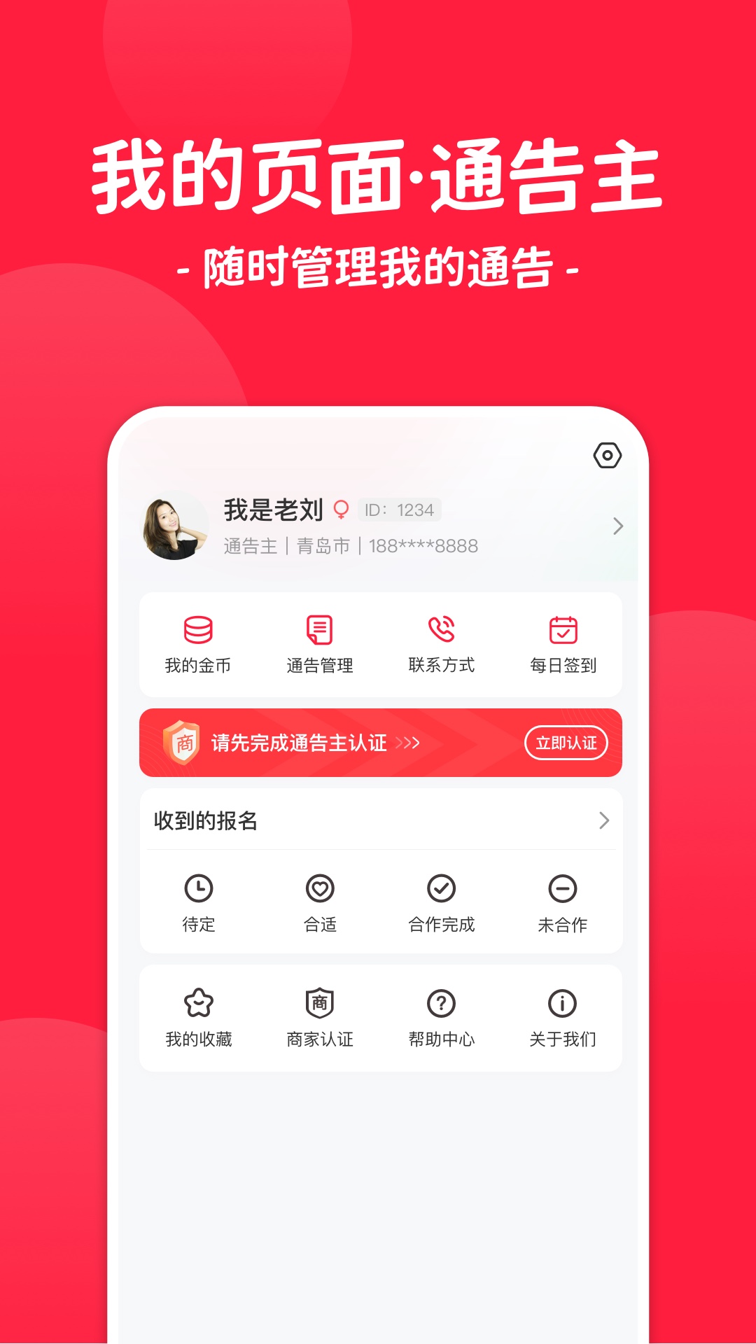 红人通告v1.0.0截图2