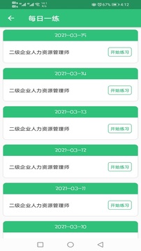 二级企业人力资源管理师截图