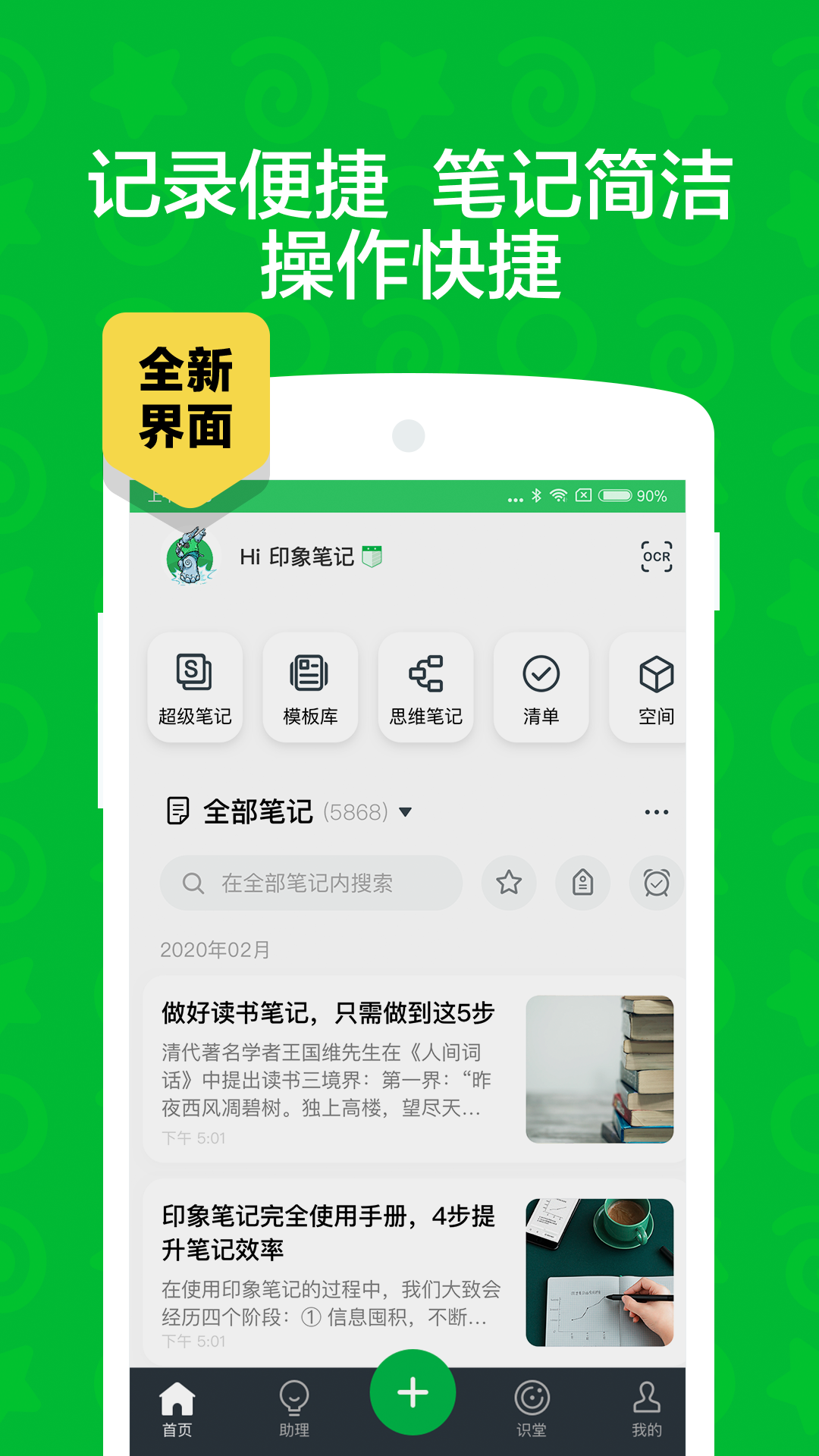 印象笔记v10.7.51截图4