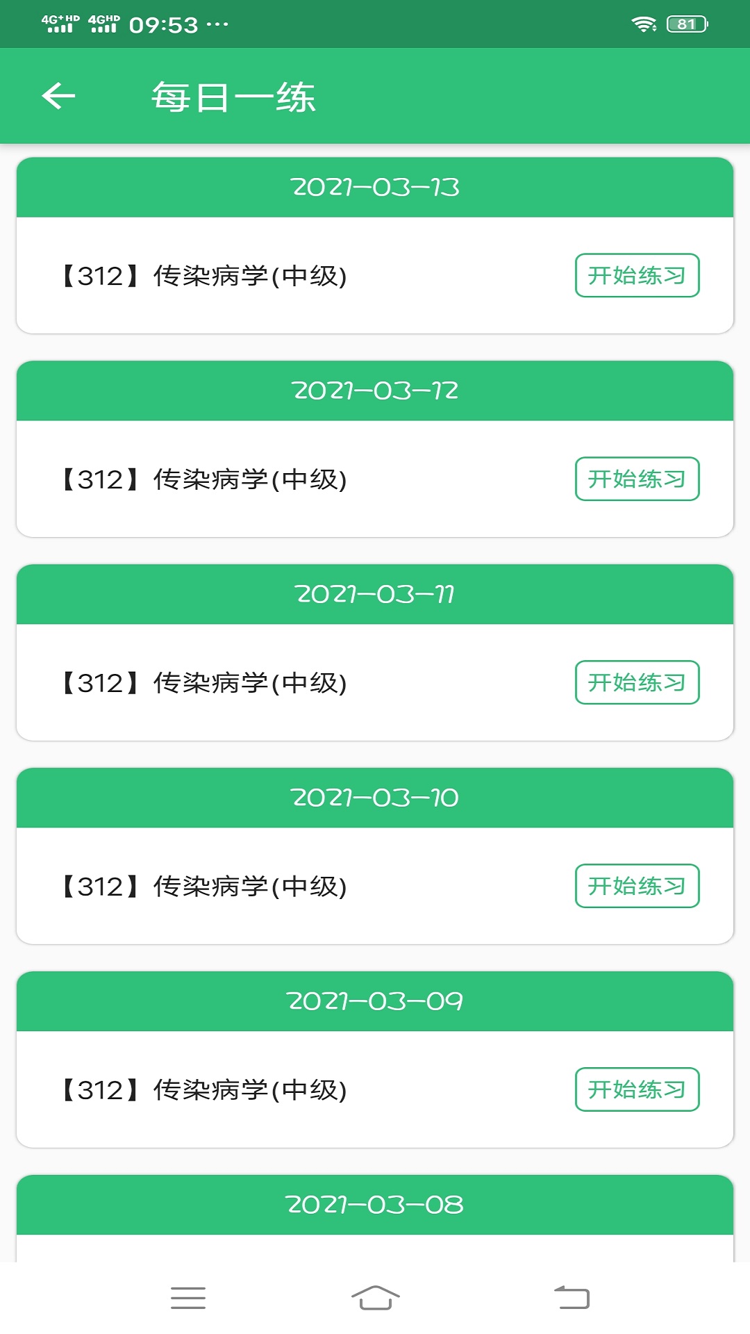 传染病学主治医师v1.2.1截图3